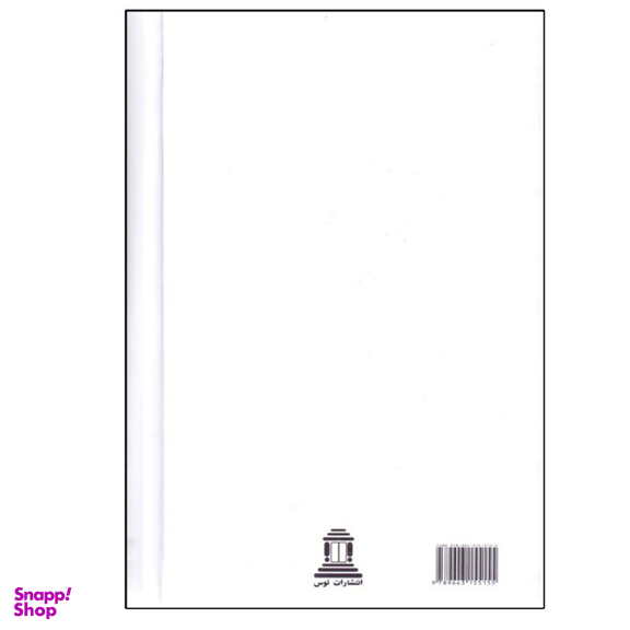 کتاب شب های تهران اثر غزاله علیزاده انتشارات توس