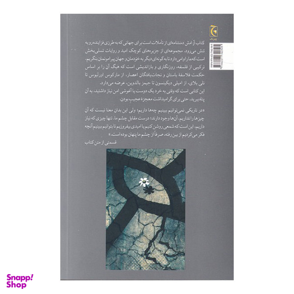 کتاب آرامش اثر مت هیگ انتشارات چترنگ