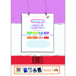 کتاب شب امتحان هویت اجتماعی دوازدهم اثر اشرف پایمزد انتشارات خیلی سبز