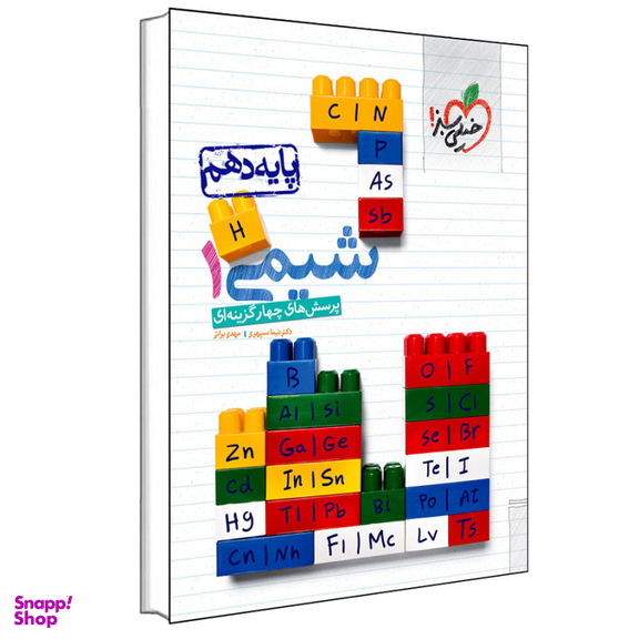 کتاب تست شیمی دهم اثر مهدی براتی و نیما سپهری انتشارات خیلی سبز