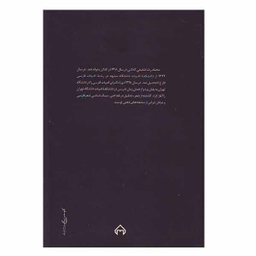 کتاب طفلی به نام شادی اثر محمدرضا شفیعی کدکنی انتشارات سخن