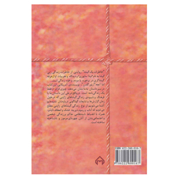 کتاب خاطرات یک گیشا اثر آرتور گلدن انتشارات سخن