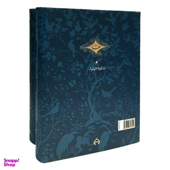 کتاب تذکره الاولیا اثر شیخ فریدالدین عطار نیشابوری انتشارات سخن 2 جلدی