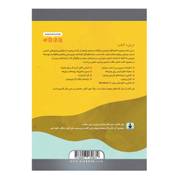 خودآموز تصویری Windows 11 اثر علی محمودی انتشارات دانشگاهی کیان