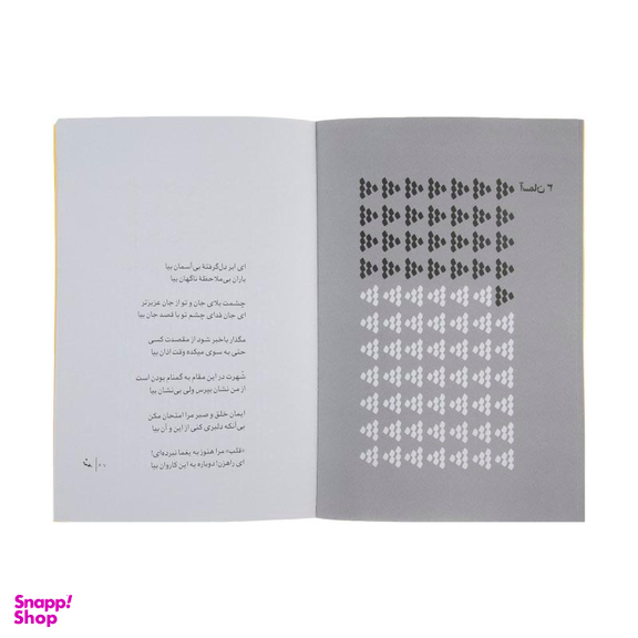 کتاب ضد اثر فاضل نظری انتشارات سوره مهر