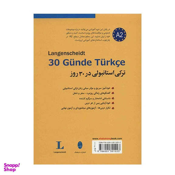کتاب ترکی استانبولی در 30 روز اثر نورا عونور لی شوسکی انتشارات شباهنگ