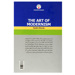 کتاب هنر مدرنیسم اثر ساندرو بکولا انتشارات فرهنگ معاصر
