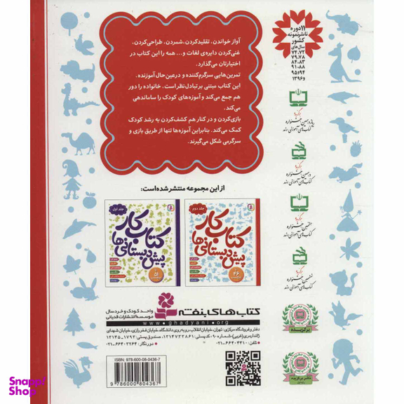 کتاب کار پیش دبستانی ها جلد دو انتشارات قدیانی