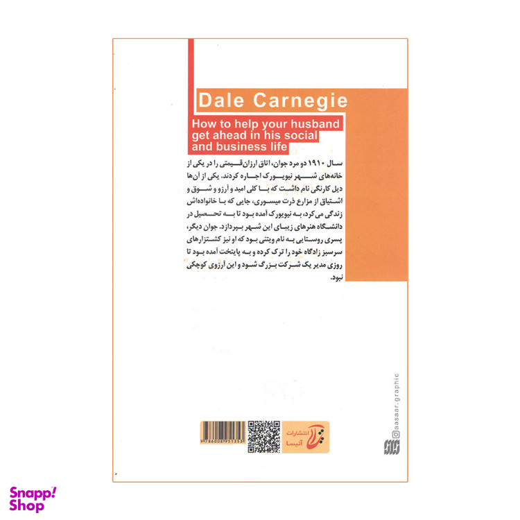 کتاب آیین همسرداری اثر دیل کارنگی انتشارات محراب دانش