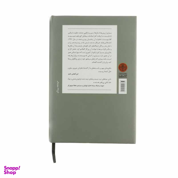 کتاب روح نا آرام کتاب اثر آدام هاکس چایلد انتشارات کتاب پارسه