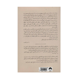 کتاب چراغ سبزها اثر متیو مک کانهی نشر ملیکان