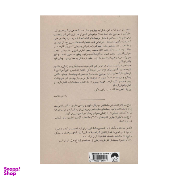 کتاب چراغ سبزها اثر متیو مک کانهی نشر ملیکان