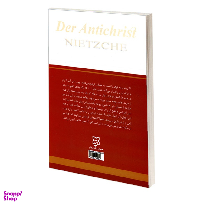 کتاب دجال اثر فردریش نیچه اتشارات نیک فرجام