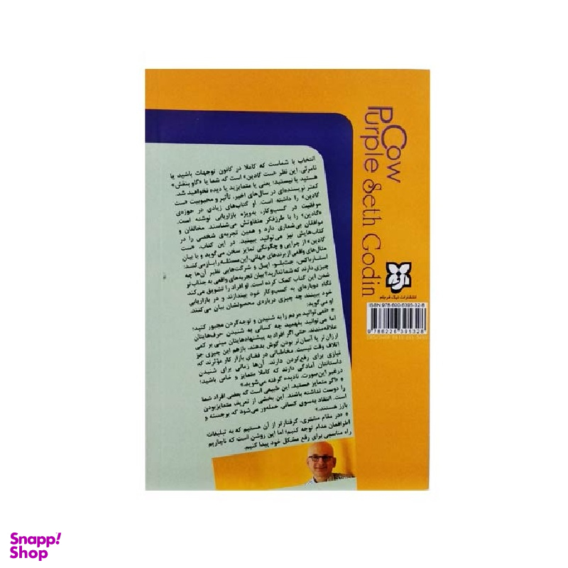 کتاب گاو بنفش اثر ست گادین انتشارات نیک فرجام