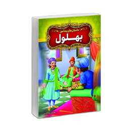 کتاب داستان‌های پندآموز بهلول اثر فریناز جلالی نشر آبیژ