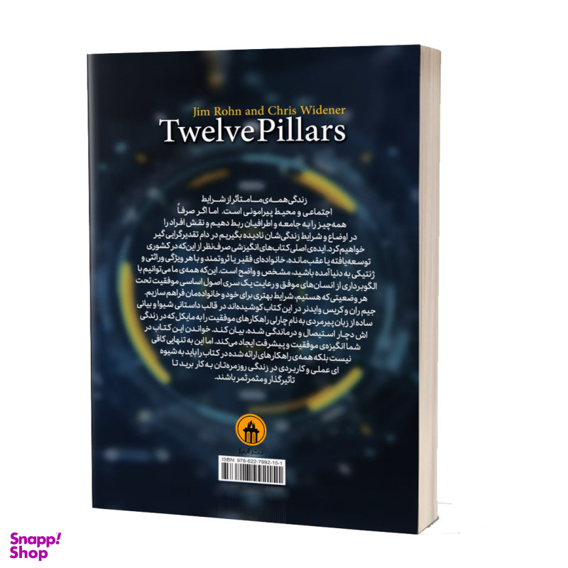 کتاب دوازده ستون موفقیت اثر جیم ران نشر آزرمیدخت