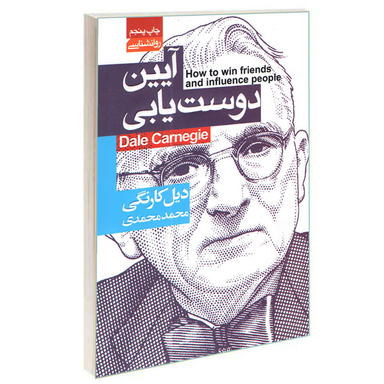 کتاب آیین دوست یابی اثر دیل کارنگی انتشارات محراب دانش