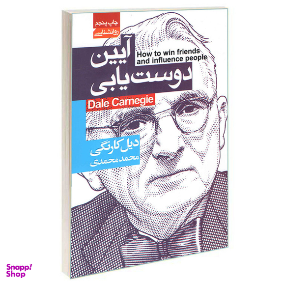 کتاب آیین دوست یابی اثر دیل کارنگی انتشارات محراب دانش