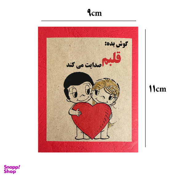 کارت پستال مدل قلبم صدایت می‌کند کد GH009