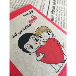 کارت پستال مدل قلبم صدایت می‌کند کد GH009