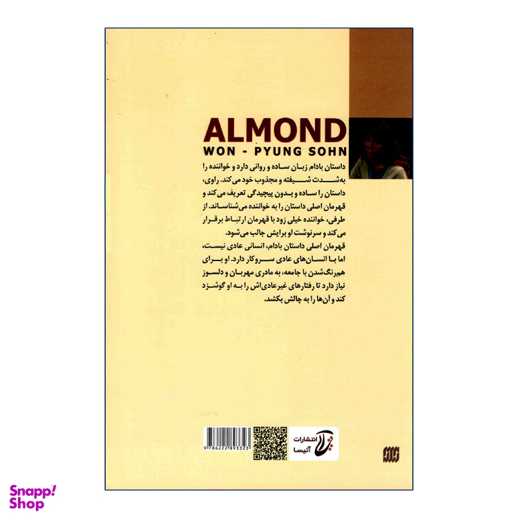 کتاب بادام اثر وون پیونگ سون انتشارات آتیسا