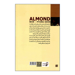 کتاب بادام اثر وون پیونگ سون انتشارات آتیسا
