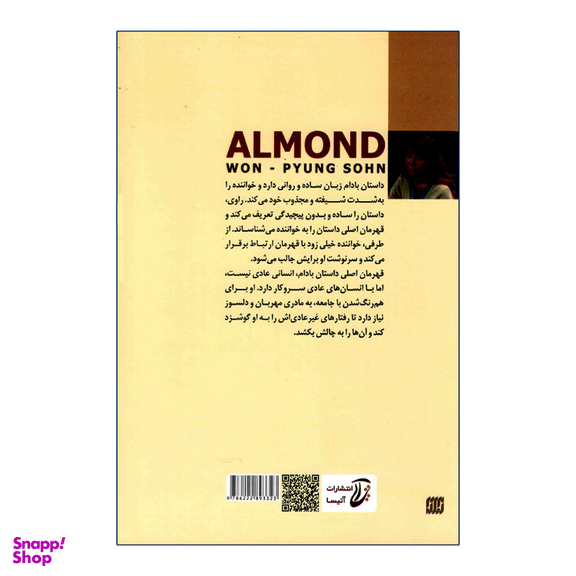 کتاب بادام اثر وون پیونگ سون انتشارات آتیسا