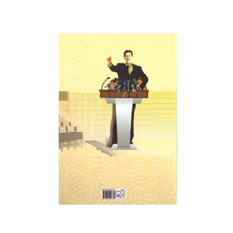 کتاب آیین سخنرانی اثر دیل کارنگی انتشارات سپهر ادب