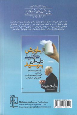 کتاب باورش کنید تا به آن برسید اثر برایان تریسی انتشارات مهرگان قلم