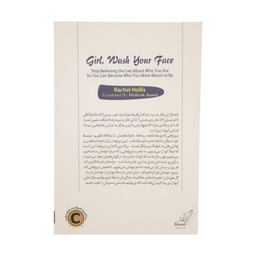 کتاب خودت باش دختر اثر ریچل هاریس انتشارات نبض دانش