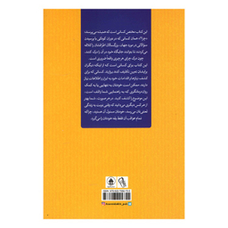 کتاب گندزدایی از مغز اثر فیث جی. هارپر نشر آزرمیدخت
