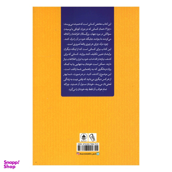 کتاب گندزدایی از مغز اثر فیث جی. هارپر نشر آزرمیدخت