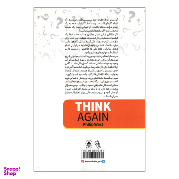 کتاب دوباره فکر کن اثر فیلیپ وست نشر آزرمیدخت