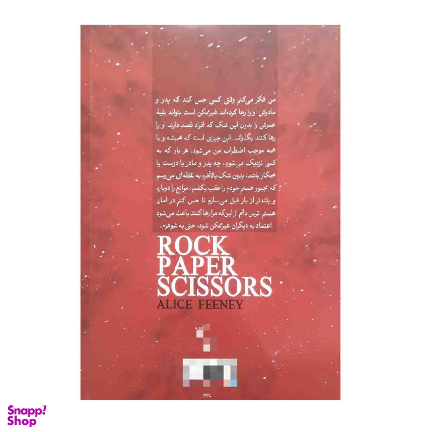 کتاب سنگ کاغذ قیچی اثر آلیس فینی نشر آزرمیدخت