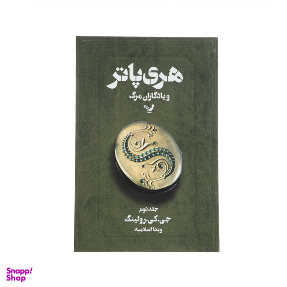 کتاب مجموعه کامل هری پاتر اثر ج. ک. رولینگ نشر تندیس 13 جلدی
