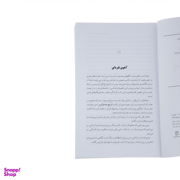 کتاب مجموعه کامل هری پاتر اثر ج. ک. رولینگ نشر تندیس 13 جلدی