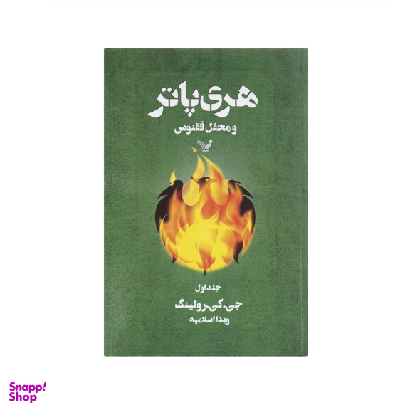 کتاب مجموعه کامل هری پاتر اثر ج. ک. رولینگ نشر تندیس 13 جلدی