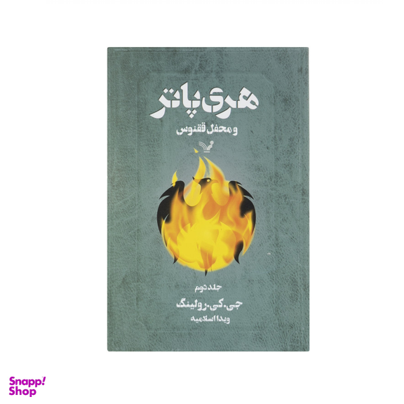 کتاب مجموعه کامل هری پاتر اثر ج. ک. رولینگ نشر تندیس 13 جلدی