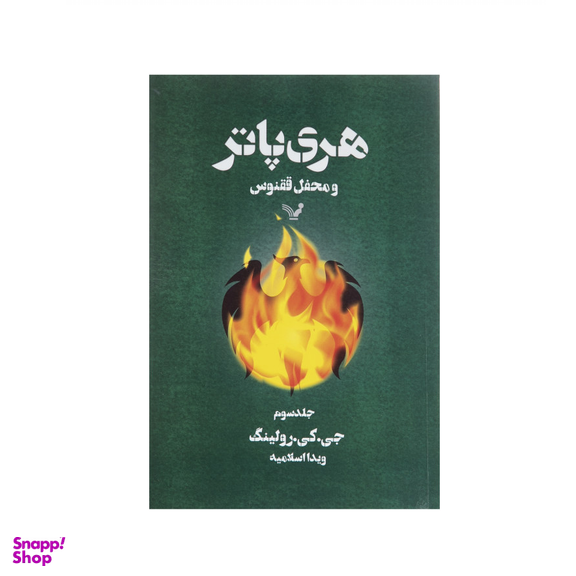 کتاب مجموعه کامل هری پاتر اثر ج. ک. رولینگ نشر تندیس 13 جلدی