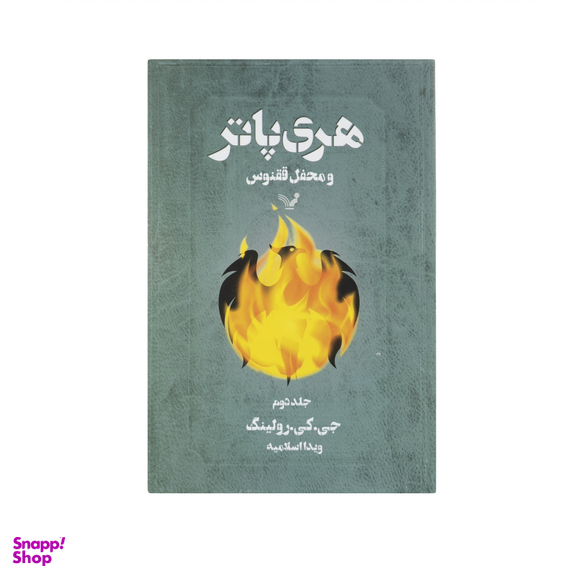 کتاب مجموعه کامل هری پاتر اثر ج. ک. رولینگ نشر تندیس 13 جلدی