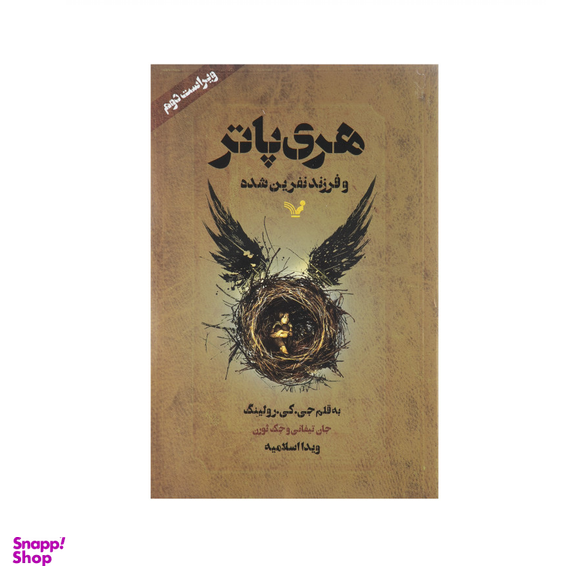 کتاب مجموعه کامل هری پاتر اثر ج. ک. رولینگ نشر تندیس 13 جلدی