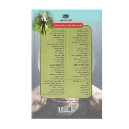 کتاب راز نیروی جوانی اثر پل هارینگتون انتشارات اردیبهشت