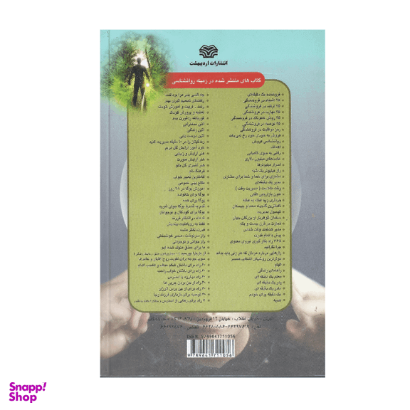کتاب راز نیروی جوانی اثر پل هارینگتون انتشارات اردیبهشت