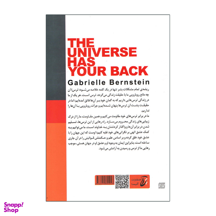 کتاب کاینات هوای شما را دارد اثر گابریل برنستاین انتشارات آتیسا