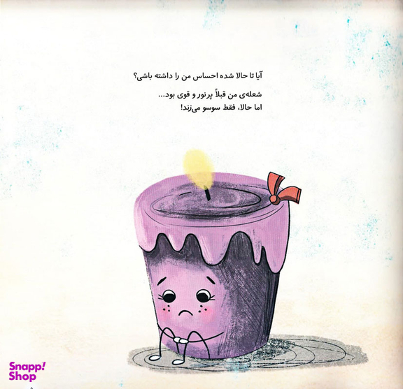 کتاب شعله ی شمع کوچولو اثر جولیا کوک انتشارات نردبان