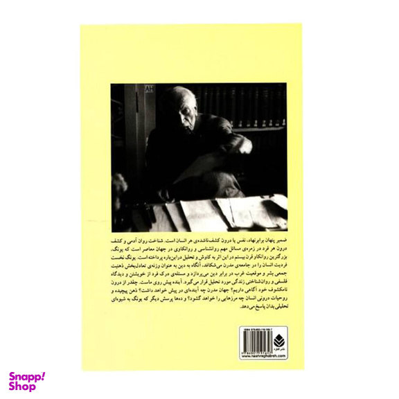 کتاب ضمیر پنهان اثر کارل گوستاو یونگ نشر قطره