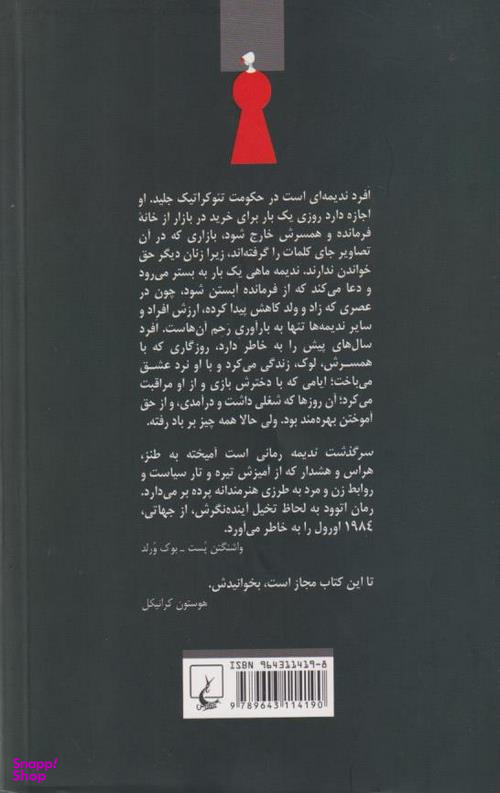 کتاب سرگذشت ندیمه اثر مارگارت اتوود انتشارات ققنوس