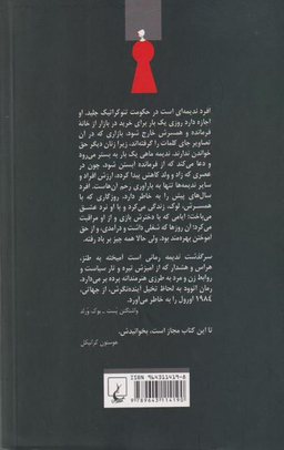 کتاب سرگذشت ندیمه اثر مارگارت اتوود انتشارات ققنوس