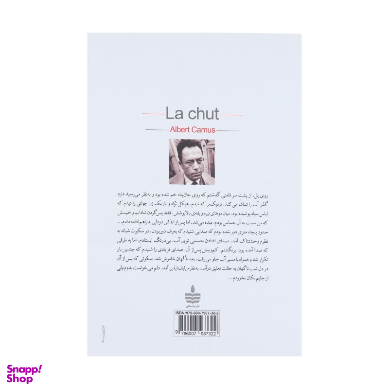 کتاب سقوط اثر آلبر کامو نشر به سخن