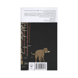 کتاب خاطرات یک آدم کش اثر کیم یونگ ها انتشارات چشمه